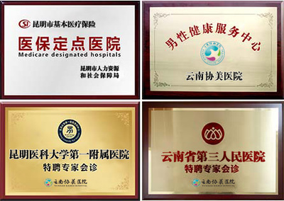 探索云南協美醫院 服務春城，助力健康